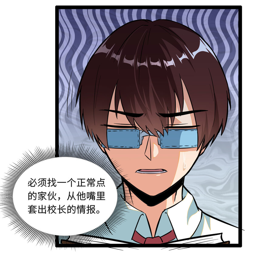 2 目标F班！情报收集开始-第2话