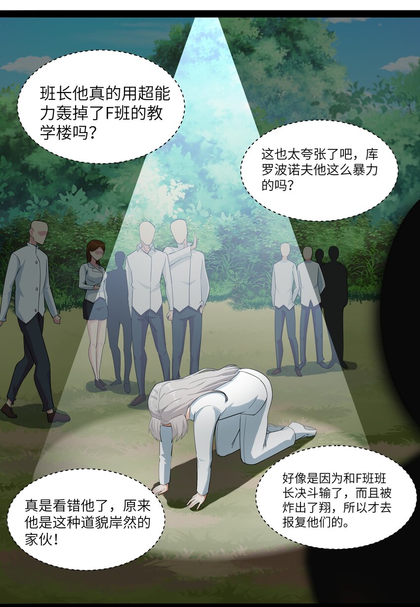 014 贵族超人(1/2)-第14话