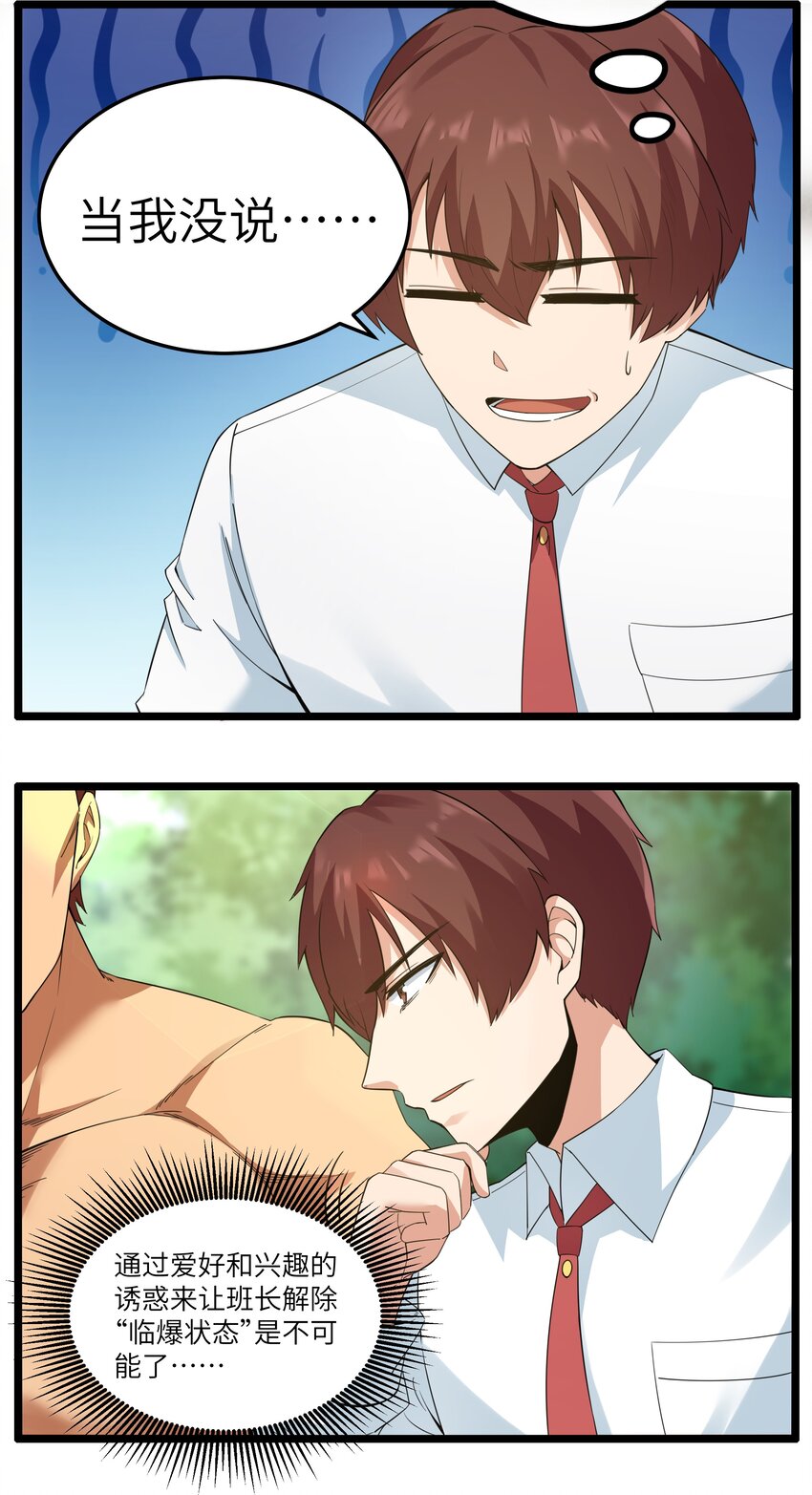 016 拆&ldquo;弹&rdquo;专家(1/2)-第16话