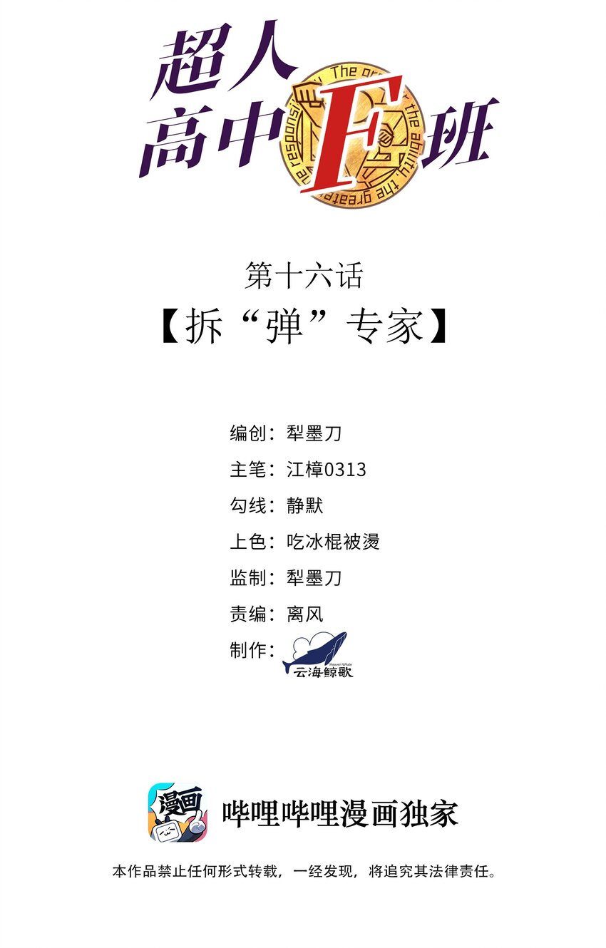 016 拆&ldquo;弹&rdquo;专家(1/2)-第16话