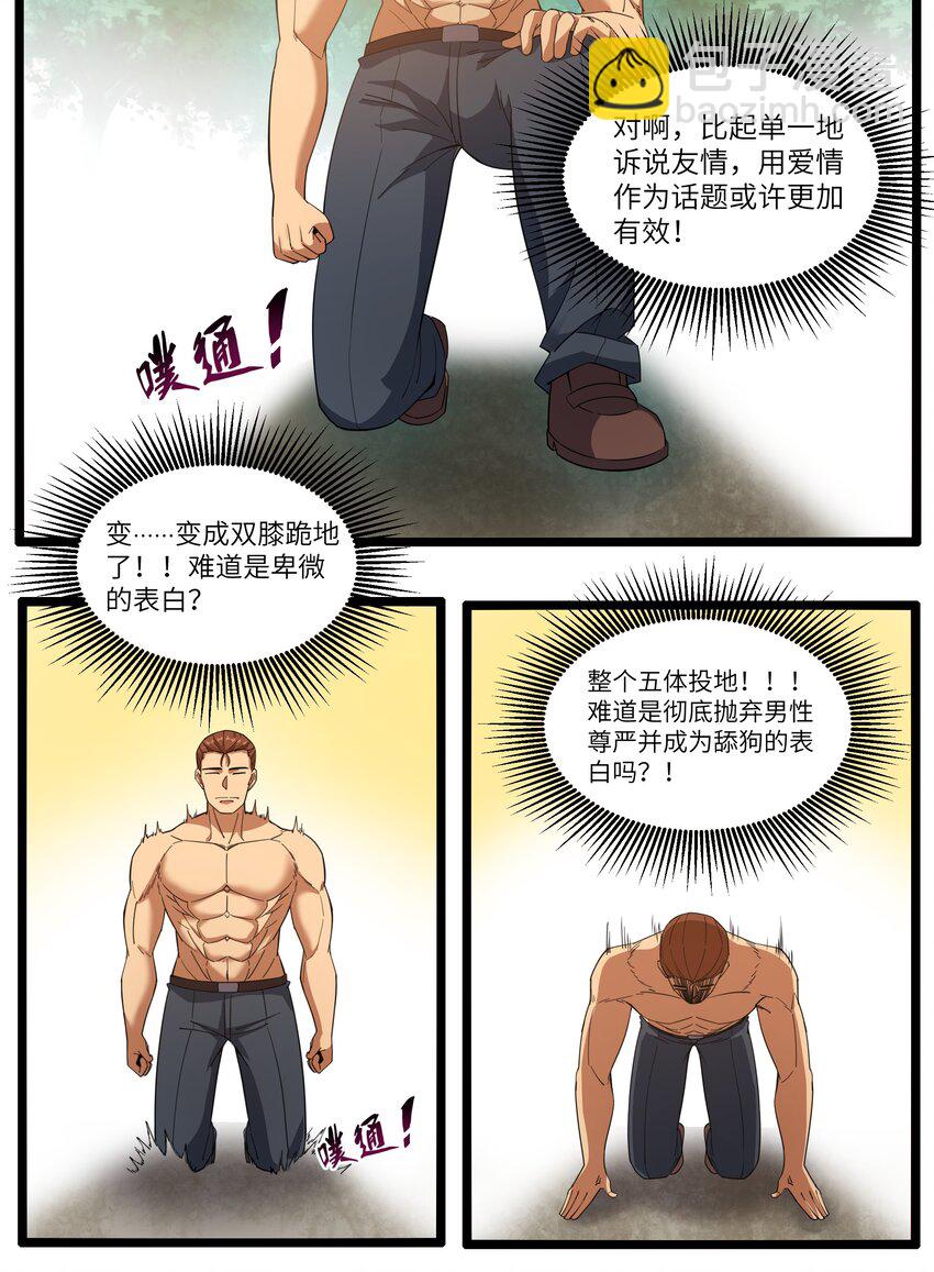 016 拆&ldquo;弹&rdquo;专家(1/2)-第16话