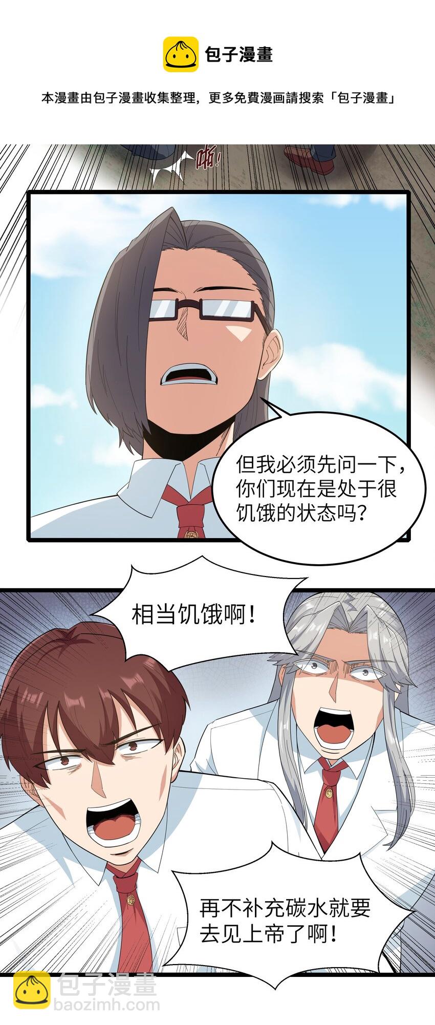 018 吃饭始终是难题（下）(1/2)-第18话