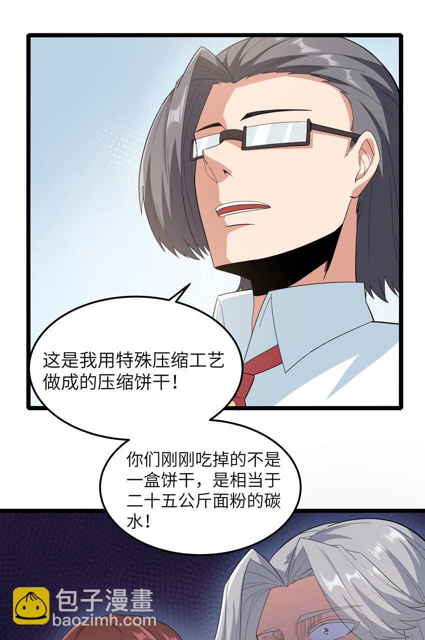 018 吃饭始终是难题（下）(1/2)-第18话