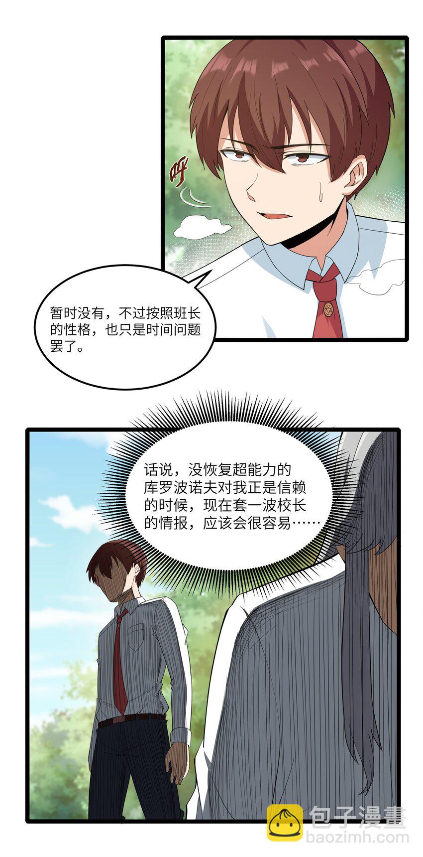 018 吃饭始终是难题（下）(1/2)-第18话