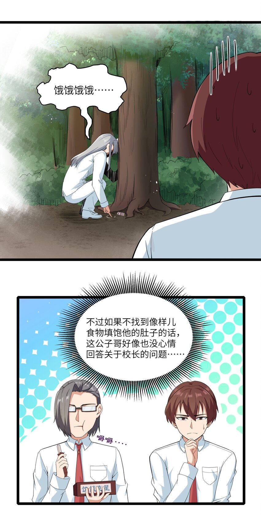 018 吃饭始终是难题（下）(1/2)-第18话