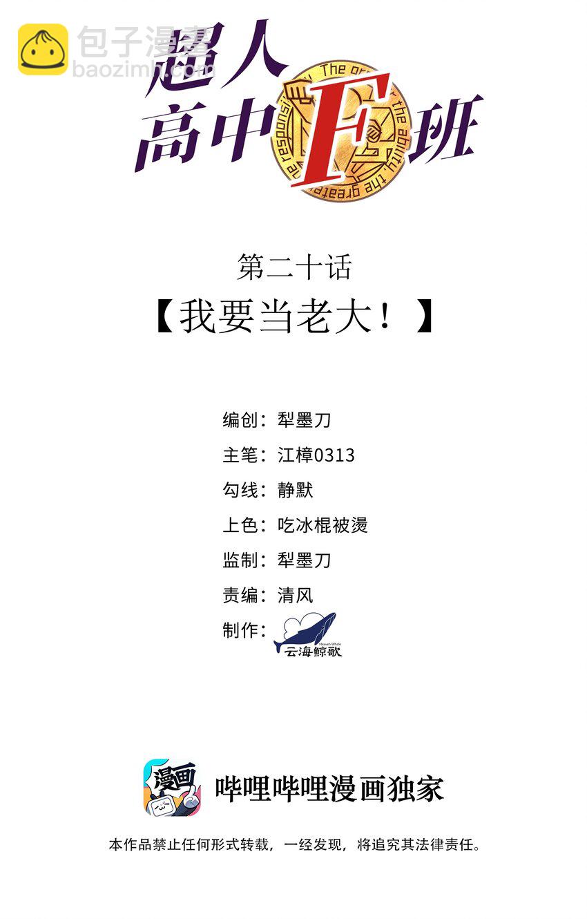 020 我要当老大！(1/2)-第20话