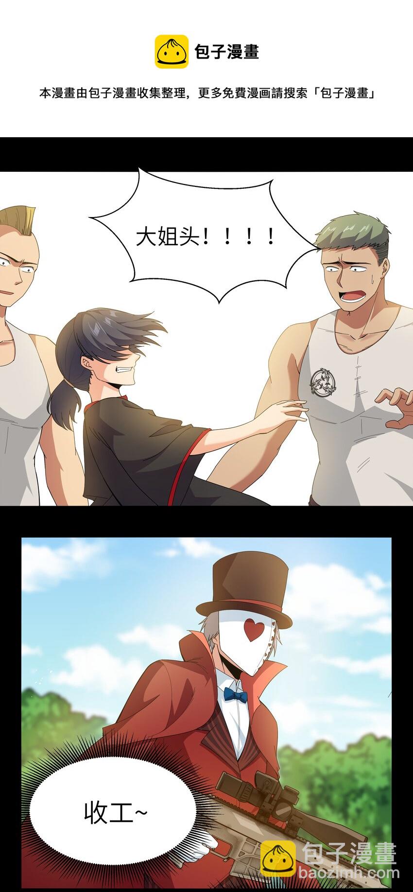 020 我要当老大！(1/2)-第20话