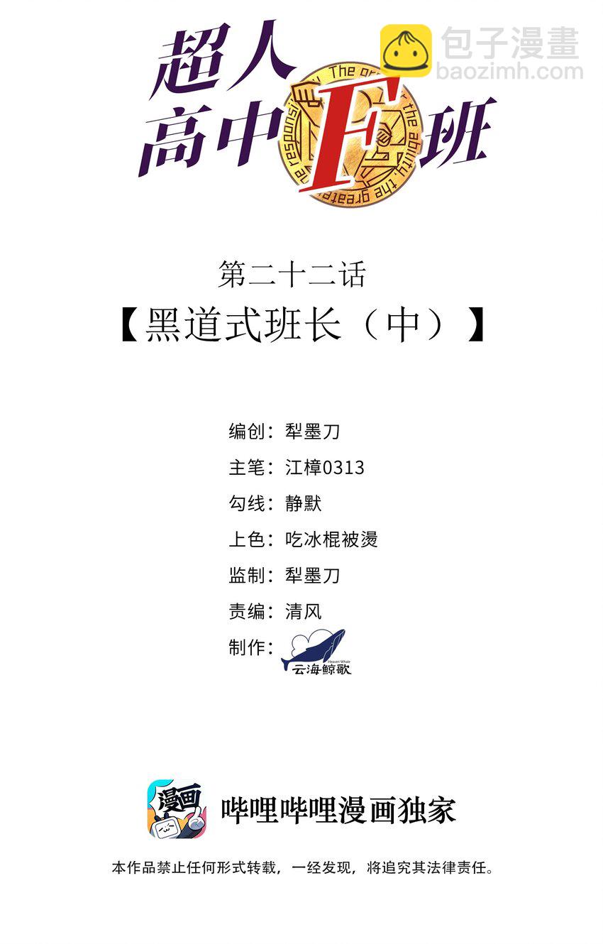 超人高中F班 - 022 黑道式班長（中）(1/2) - 2