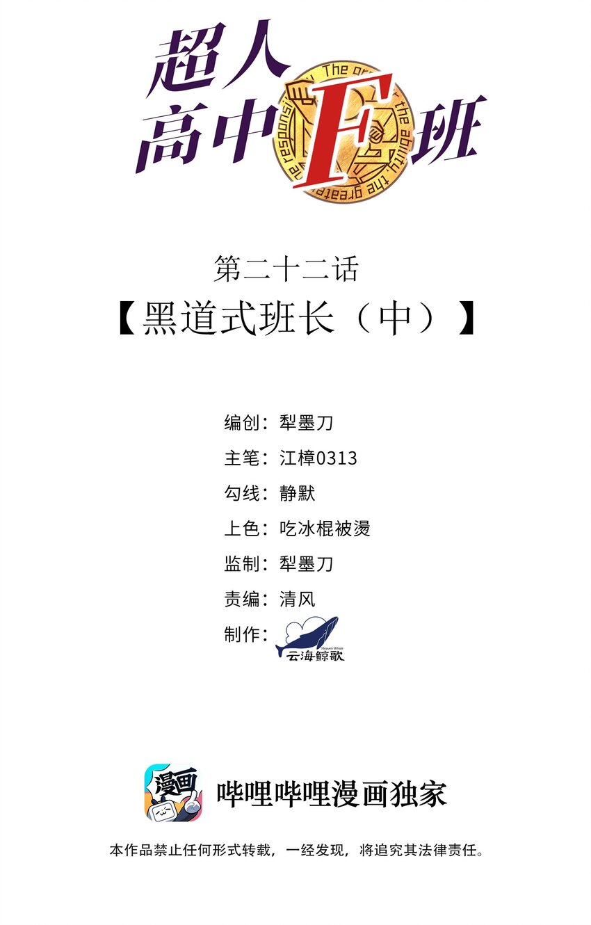 022 黑道式班长（中）(1/2)-第22话