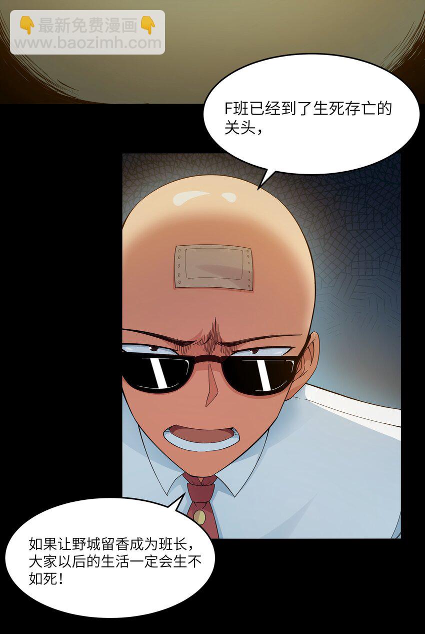 022 黑道式班长（中）(1/2)-第22话