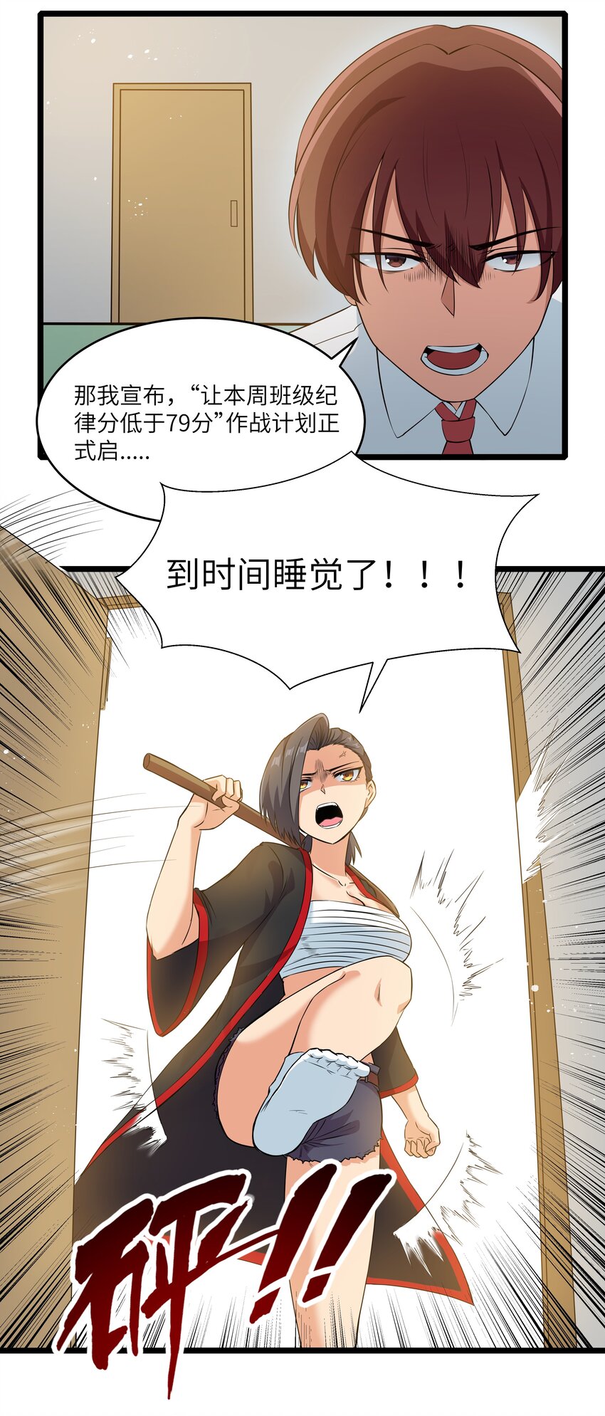 022 黑道式班长（中）(1/2)-第22话