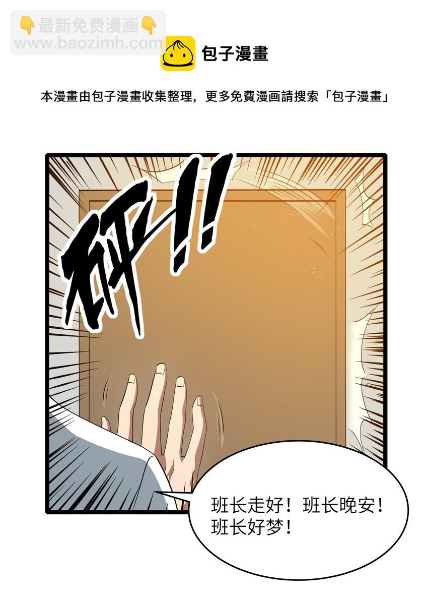 022 黑道式班长（中）(1/2)-第22话