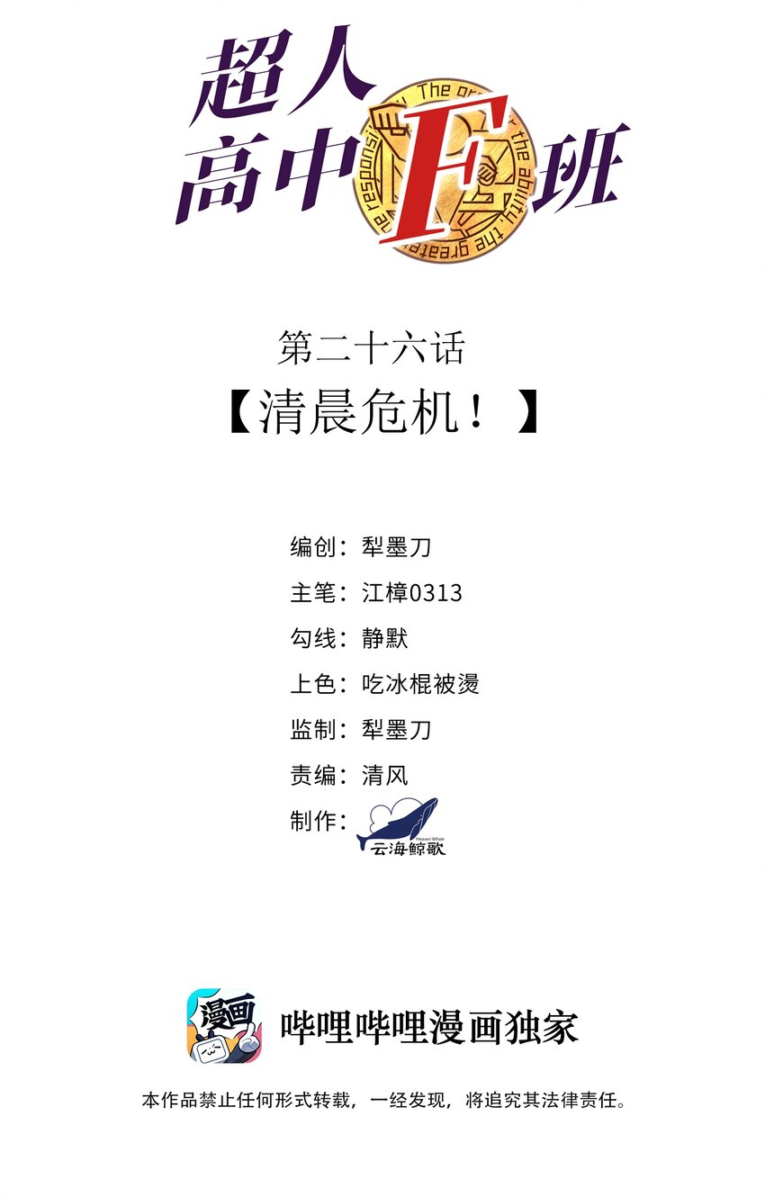 026 清晨危机！(1/2)-第26话