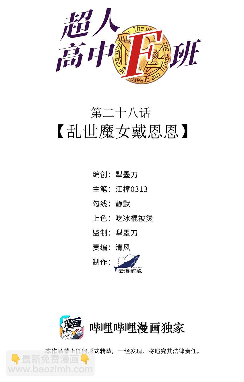 028 乱世魔女戴恩恩(1/2)-第28话