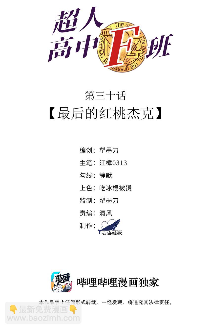 30 最后的红桃杰克(1/2)-第30话