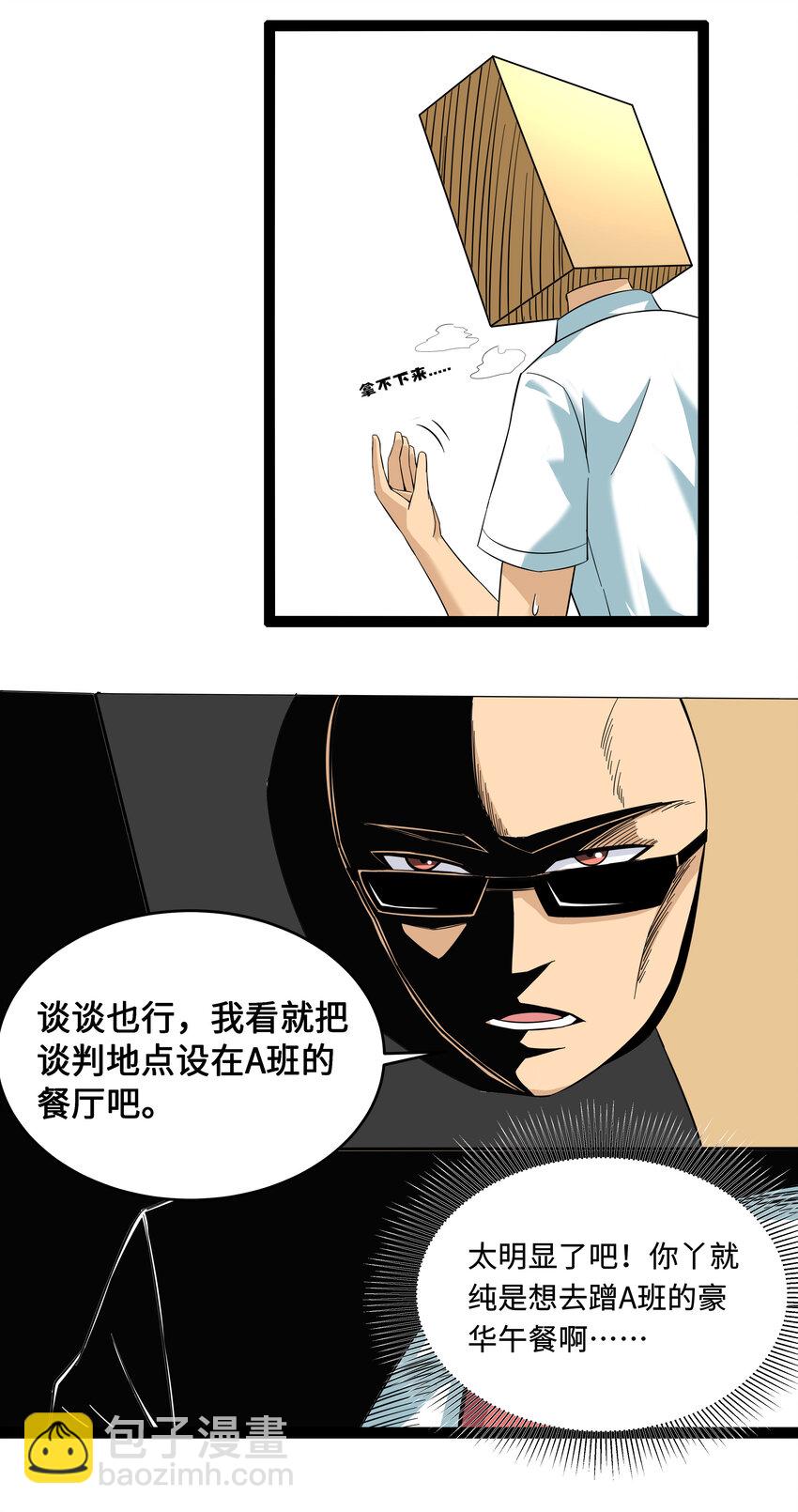 4 上流！A班(1/2)-第4话