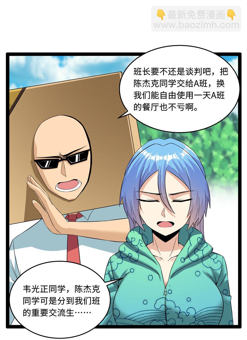 4 上流！A班(1/2)-第4话