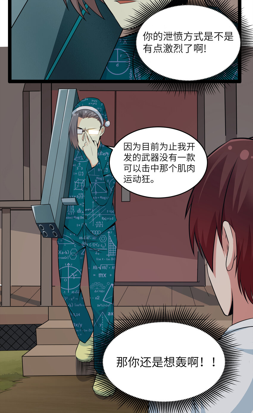 10 要命的晨跑（下）(1/2)-第10话