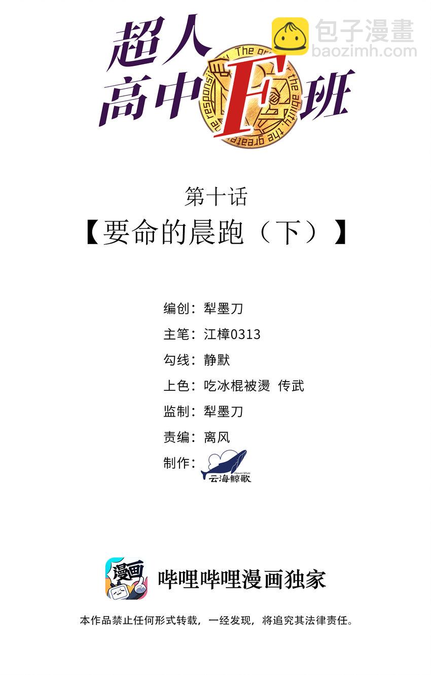 10 要命的晨跑（下）(1/2)-第10话