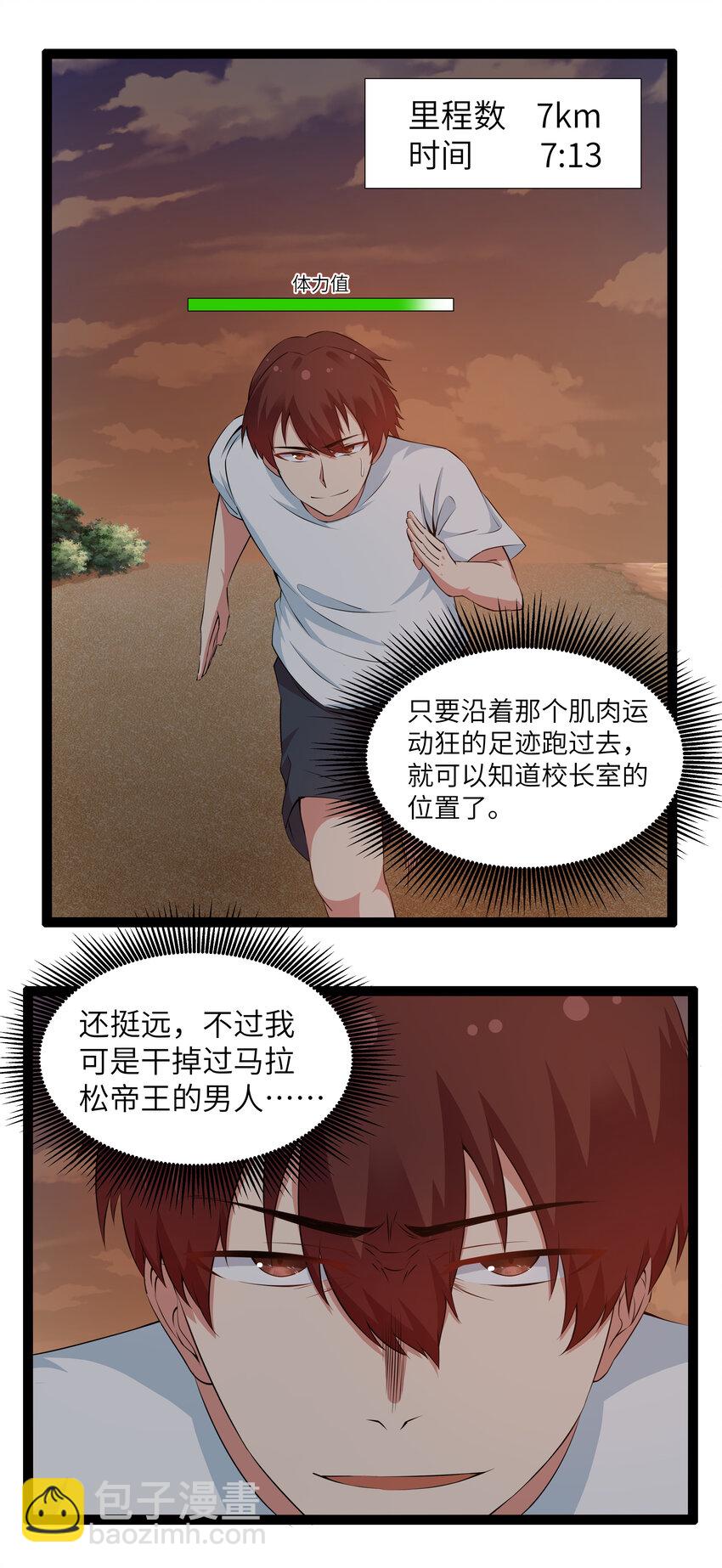 10 要命的晨跑（下）(1/2)-第10话