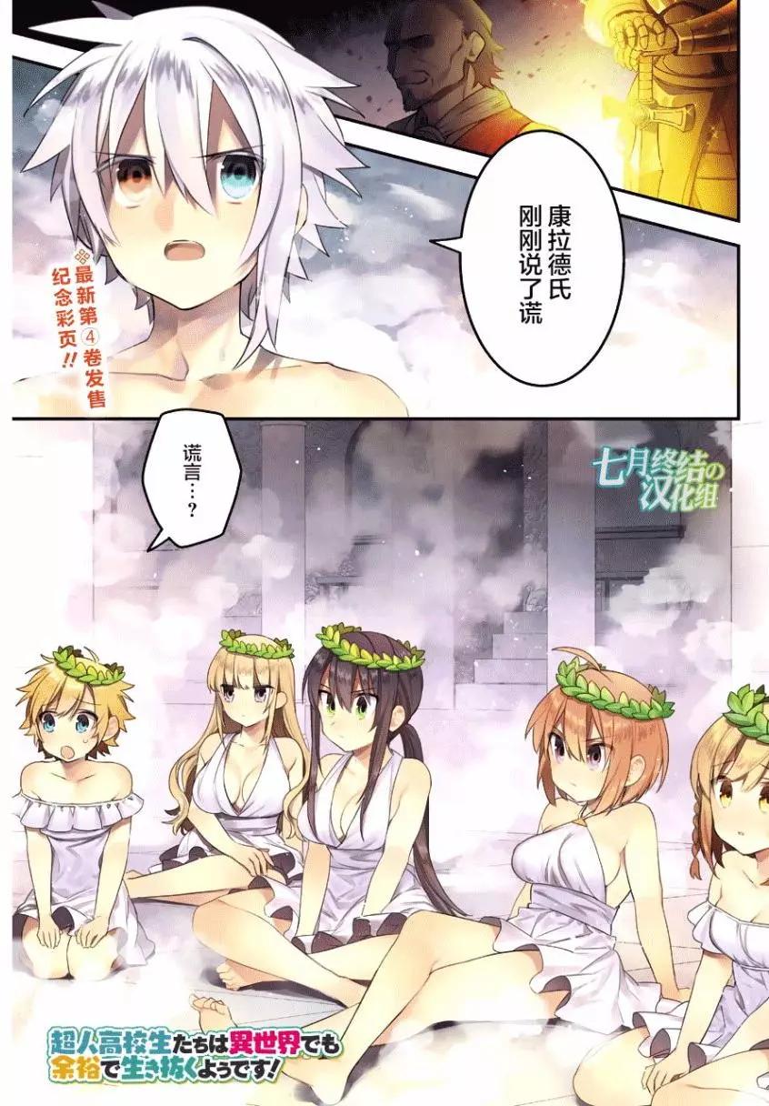 超人高中生們在異世界也能活得風生水起 - 第33回 - 1