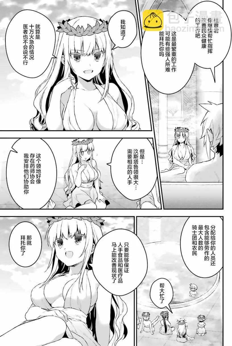 超人高中生們在異世界也能活得風生水起 - 第33回 - 2