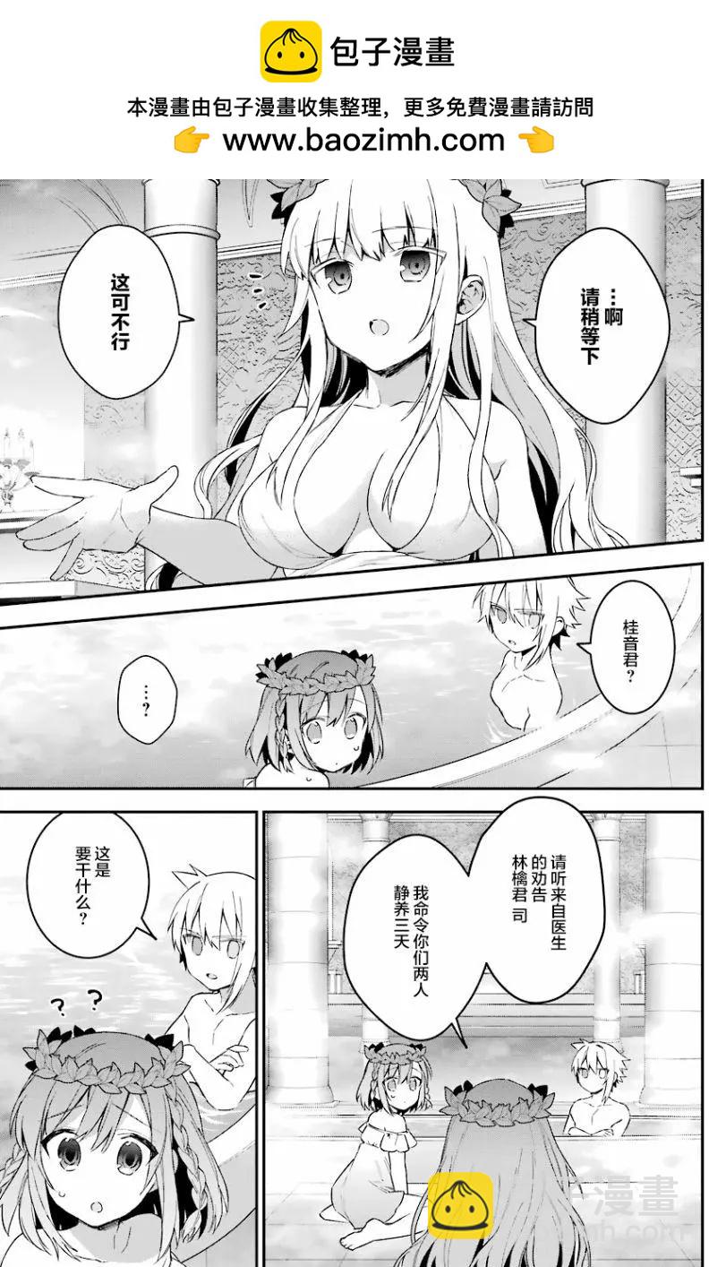 超人高中生們在異世界也能活得風生水起 - 第33回 - 2