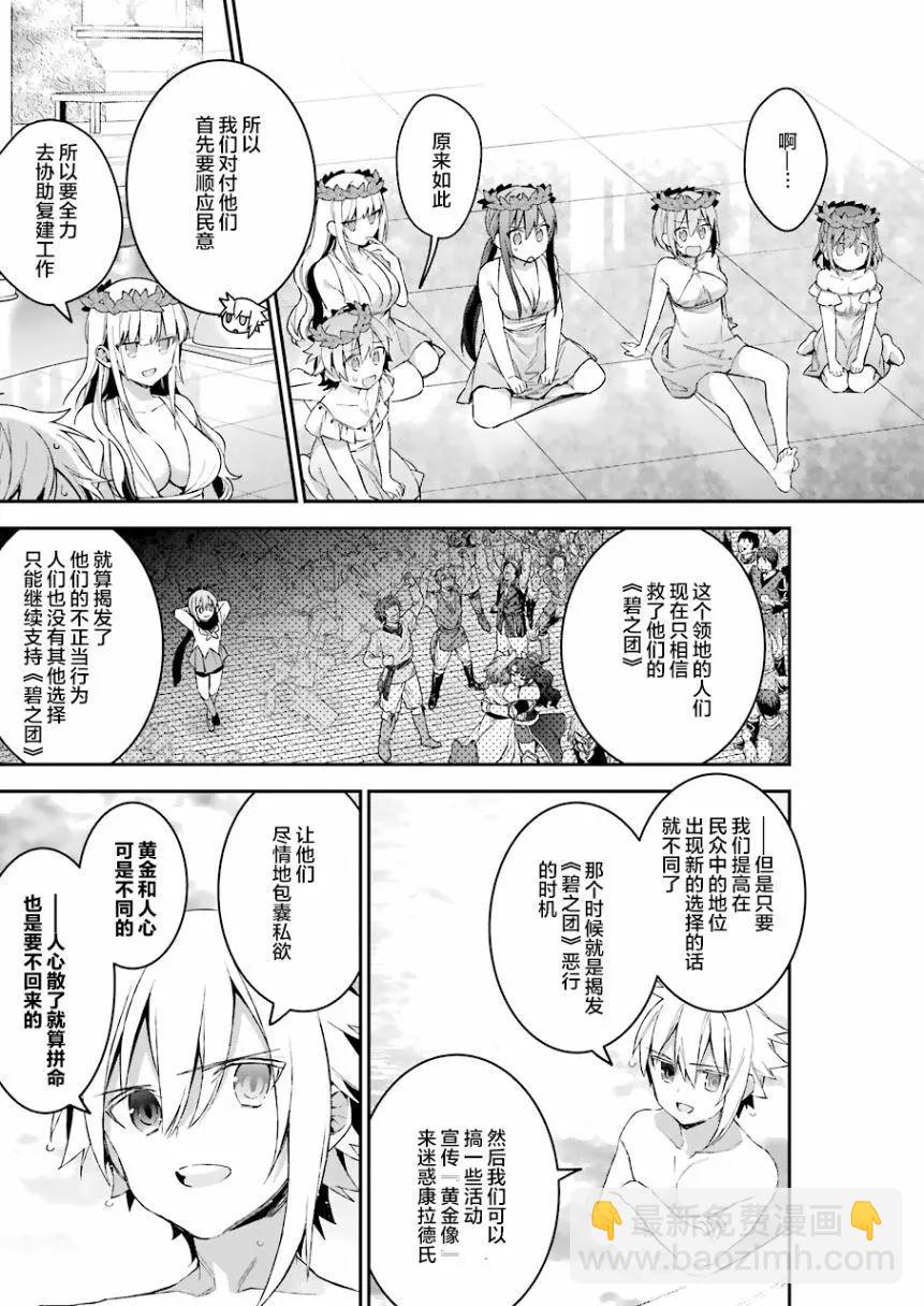 超人高中生們在異世界也能活得風生水起 - 第33回 - 4
