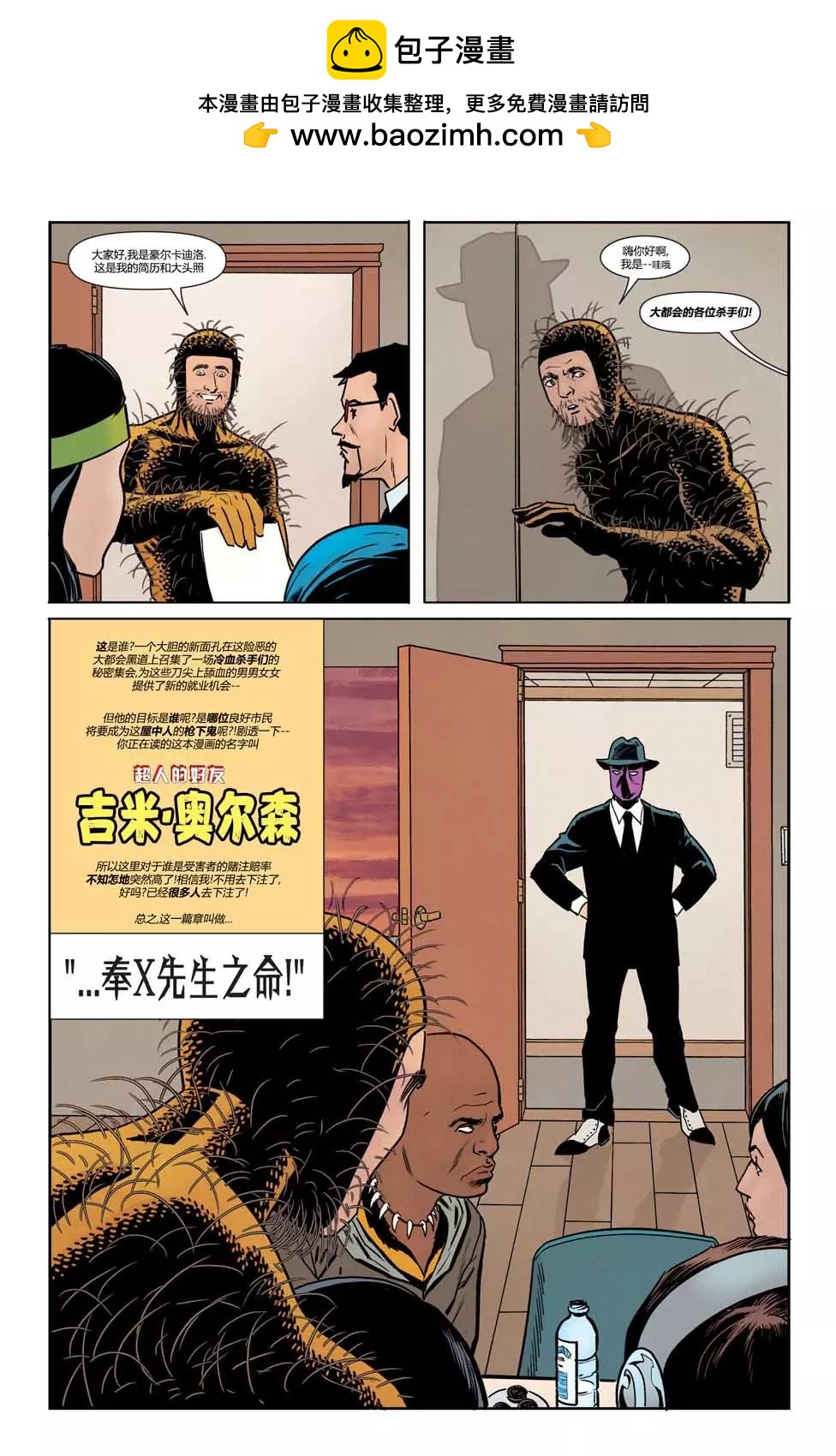 超人好友吉米·奧爾森 - 第10卷 - 4
