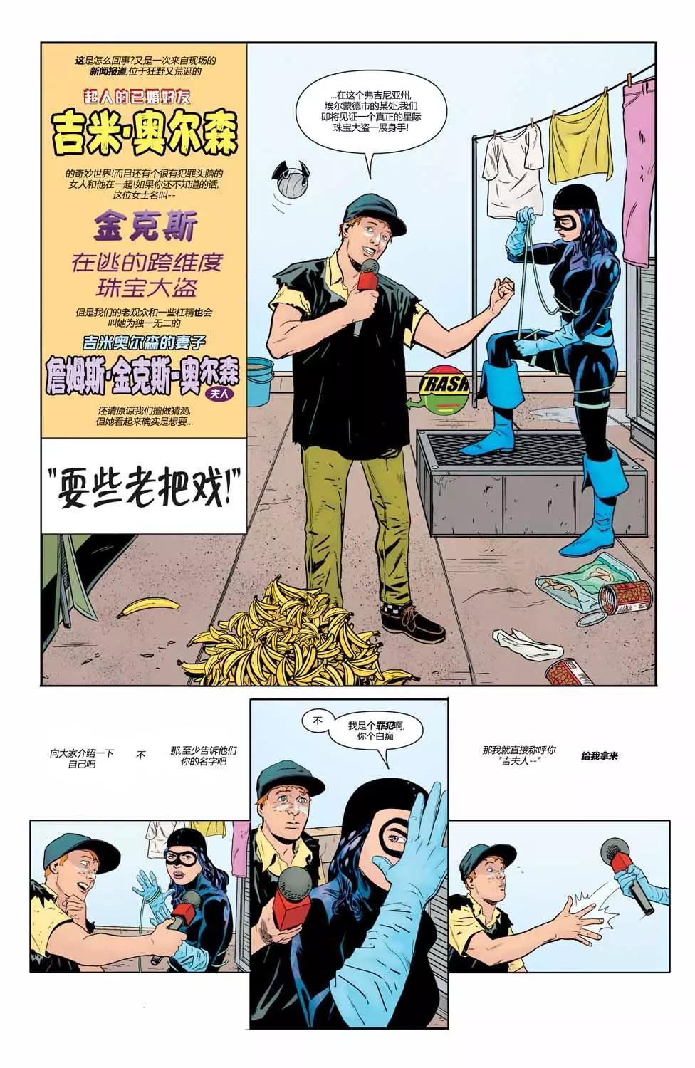 超人好友吉米·奧爾森 - 第10卷 - 3