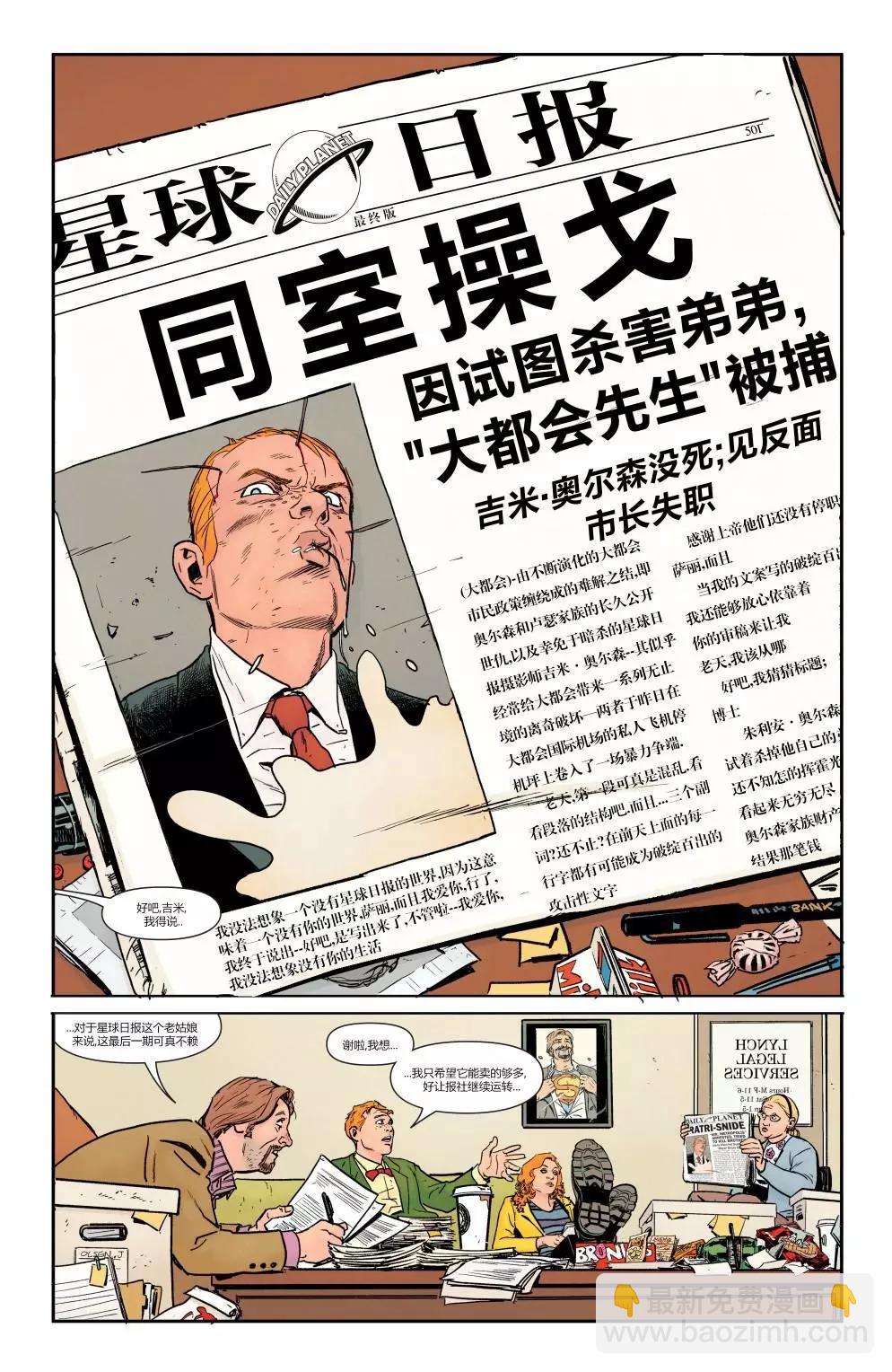 超人好友吉米·奧爾森 - 第12卷 - 6