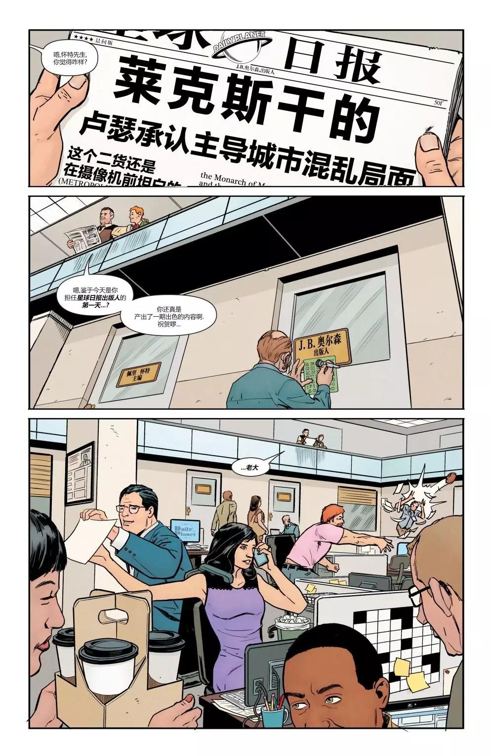 超人好友吉米·奧爾森 - 第12卷 - 3