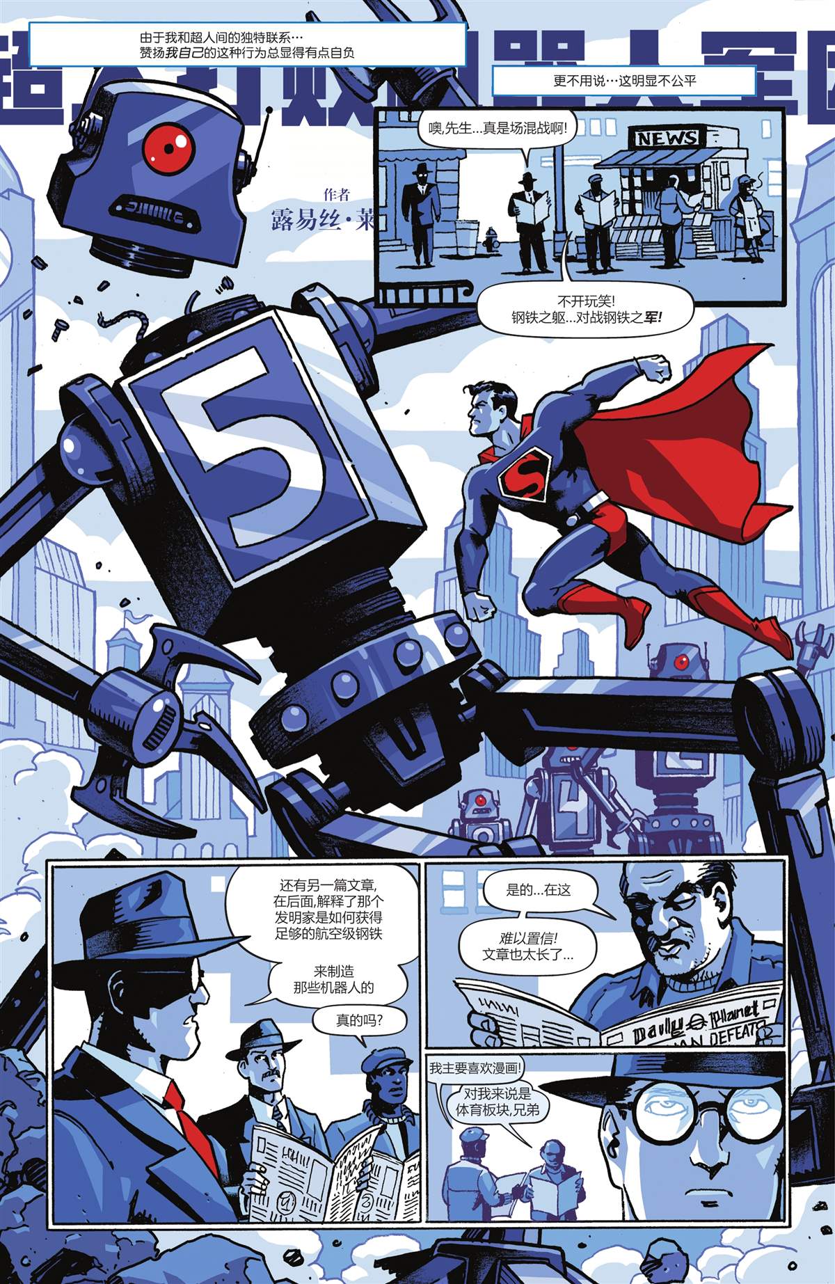 超人-紅與藍 - 第6話 - 1