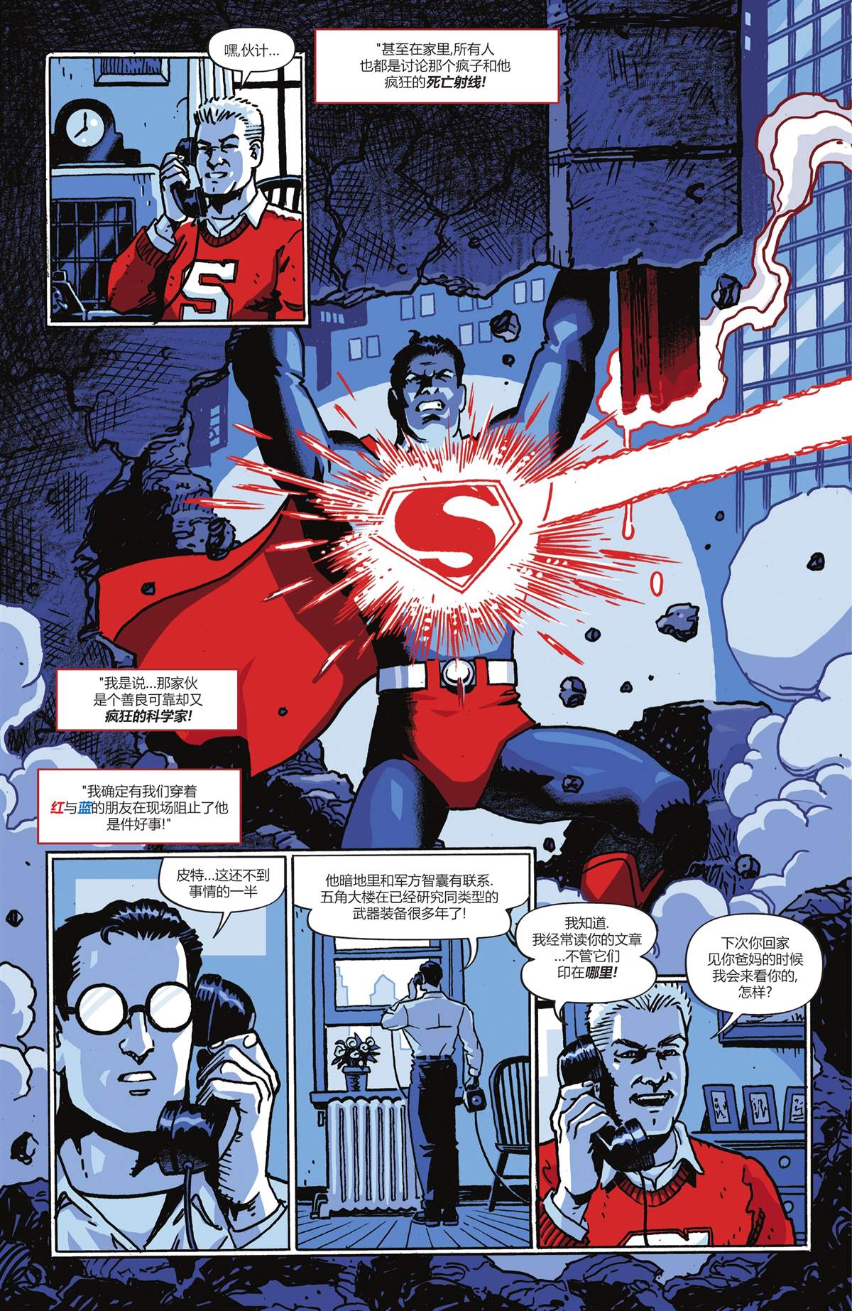 超人-紅與藍 - 第6話 - 2