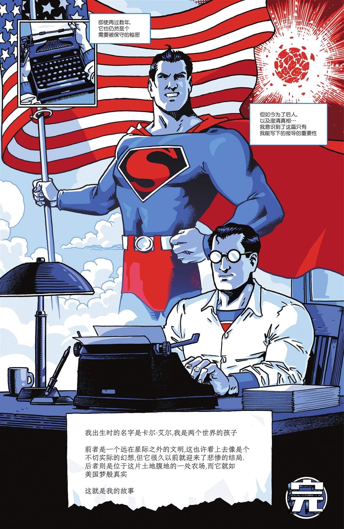 超人-紅與藍 - 第6話 - 4