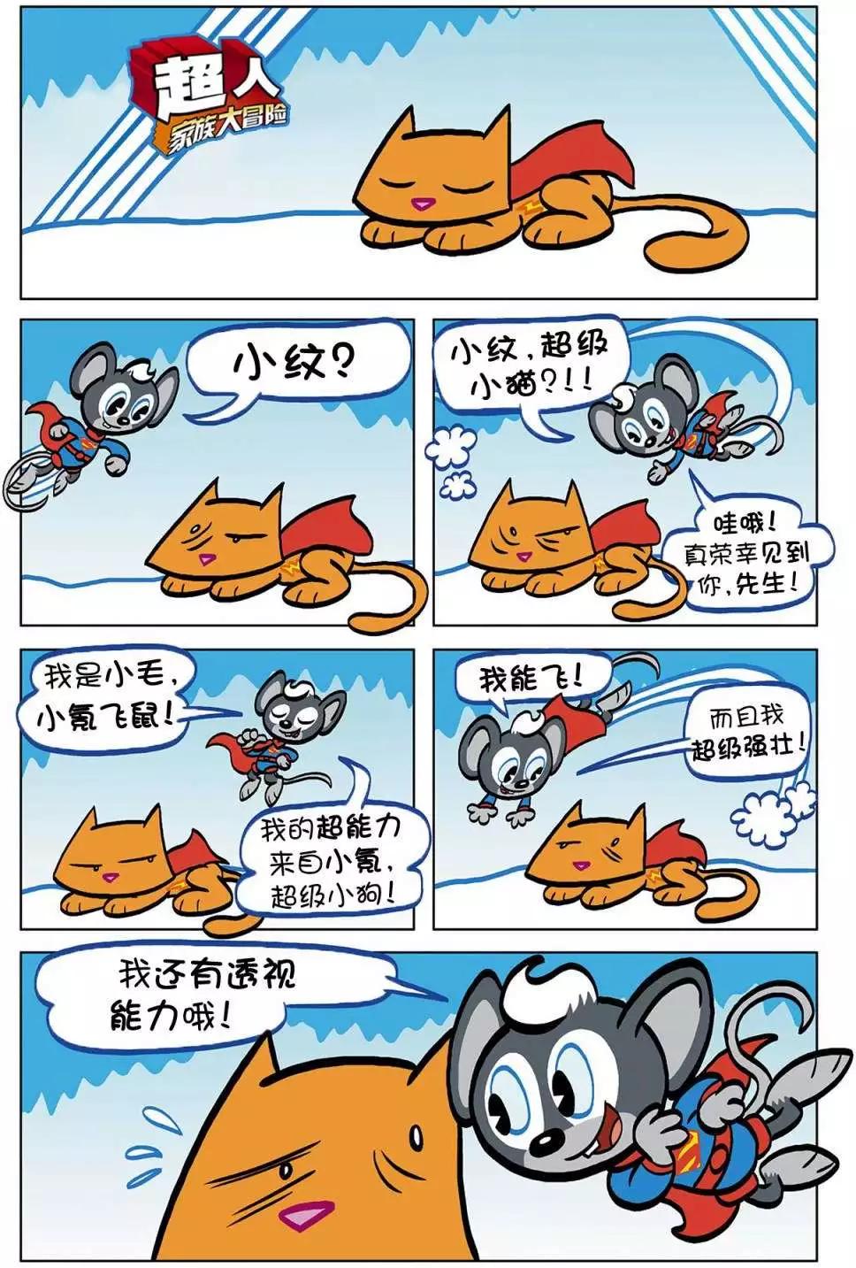 超人家族大冒險 - 第02卷 - 1