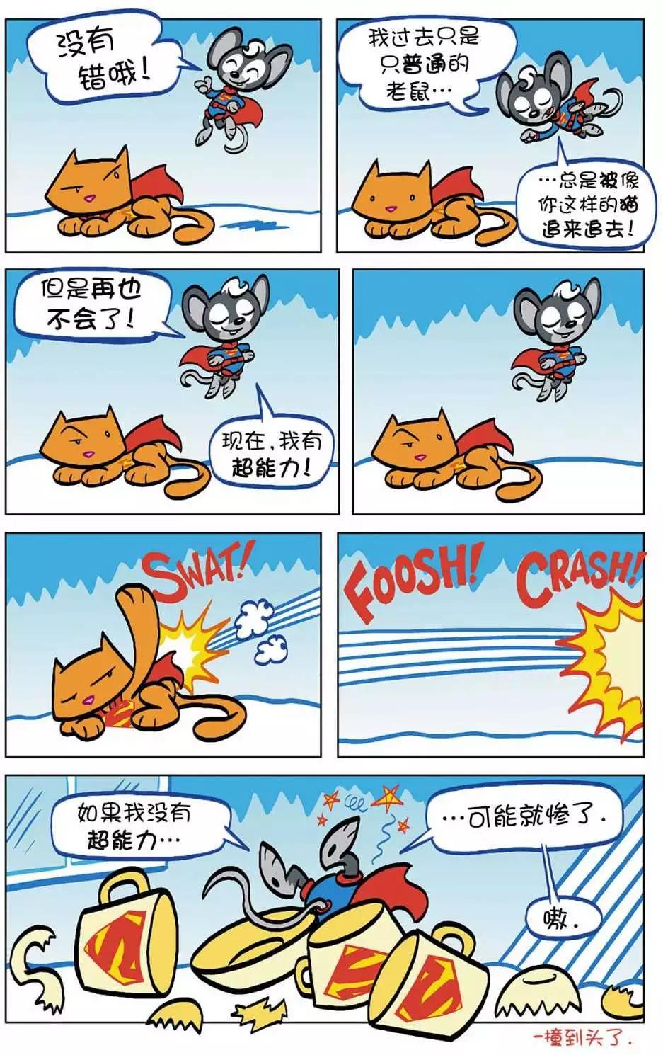 超人家族大冒險 - 第02卷 - 2
