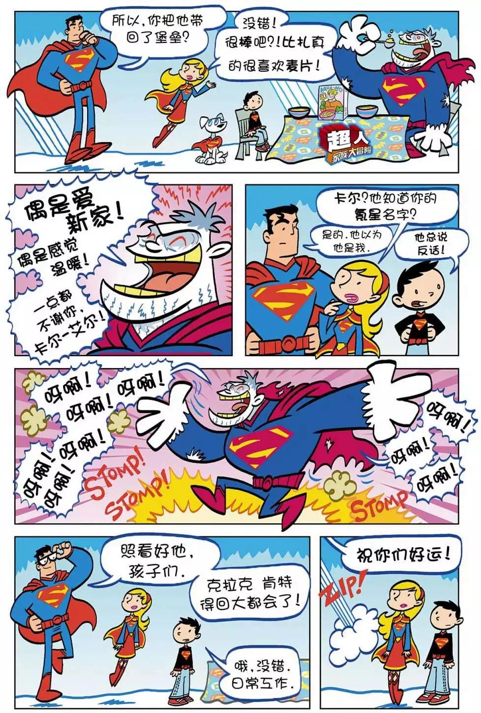 超人家族大冒險 - 第02卷 - 3