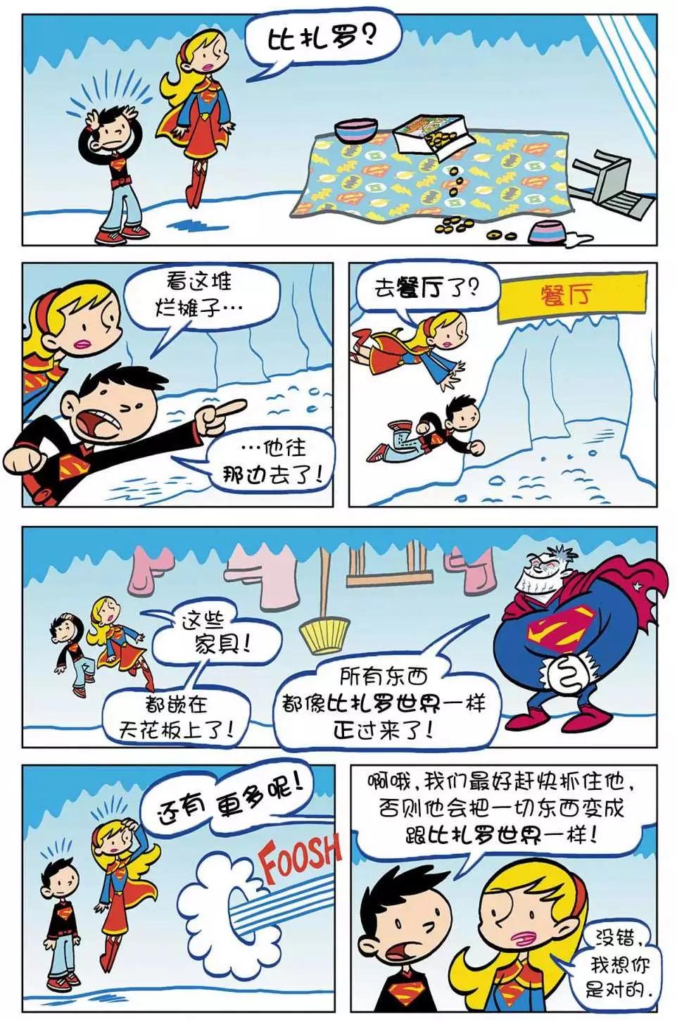 超人家族大冒險 - 第02卷 - 4