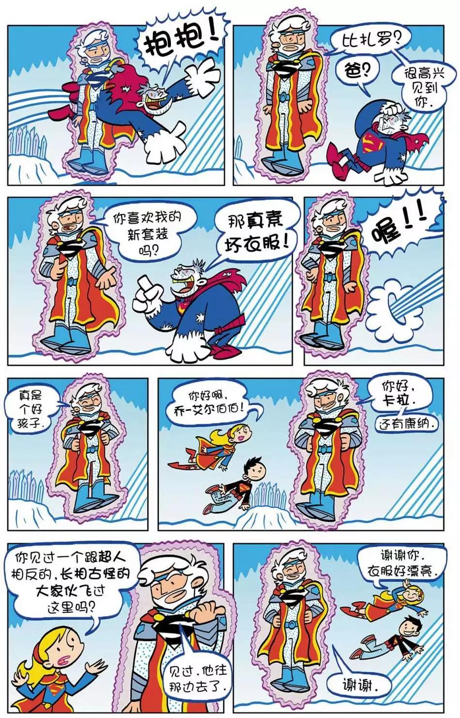 超人家族大冒險 - 第02卷 - 1