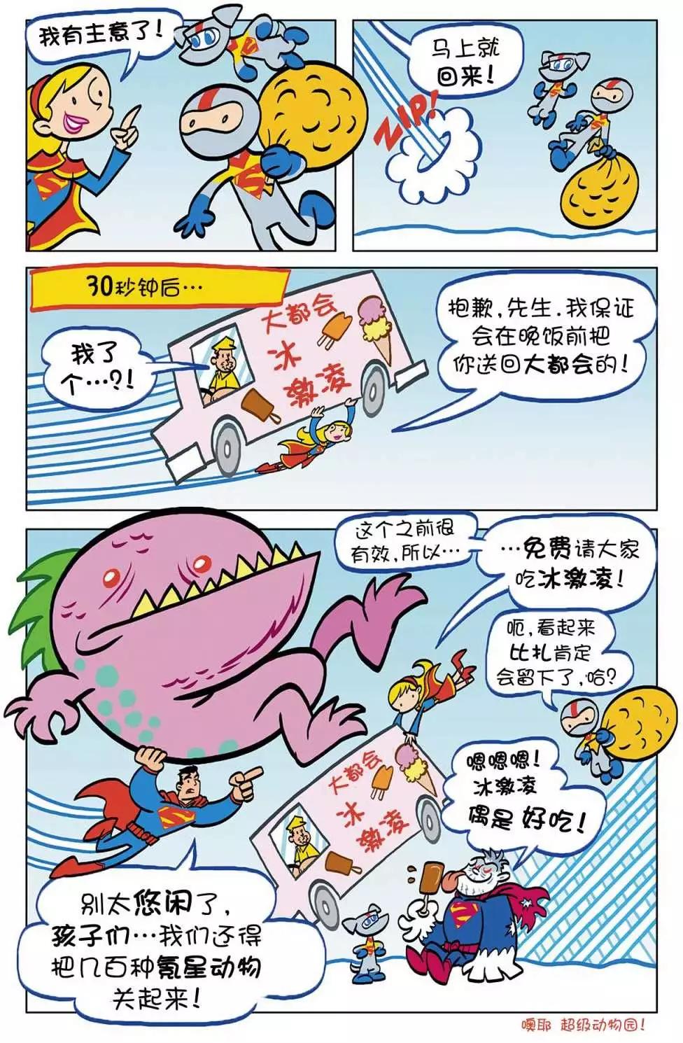超人家族大冒險 - 第02卷 - 5