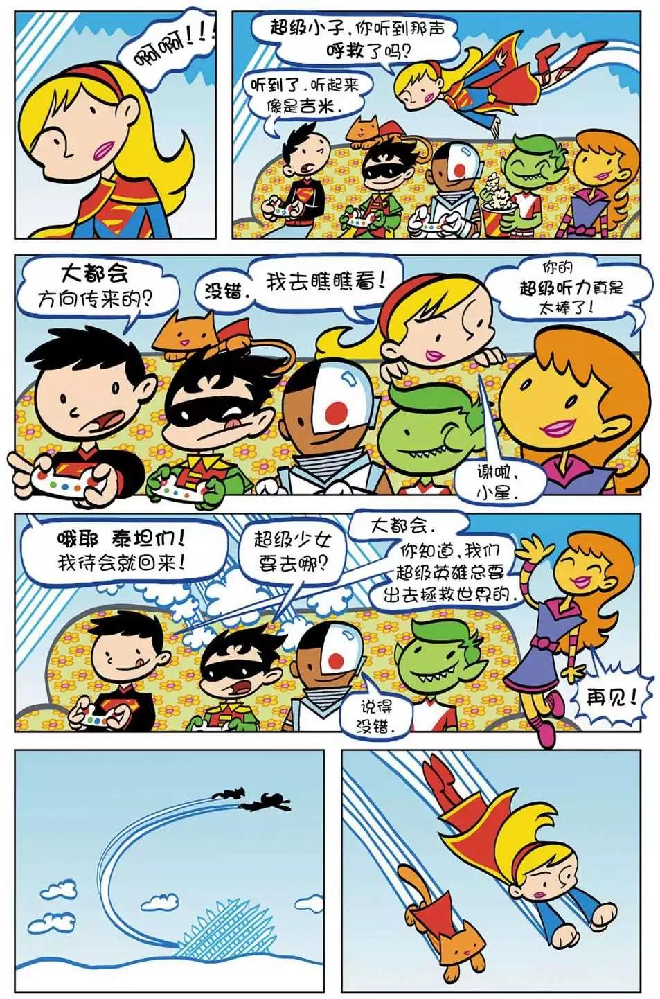 超人家族大冒險 - 第02卷 - 1
