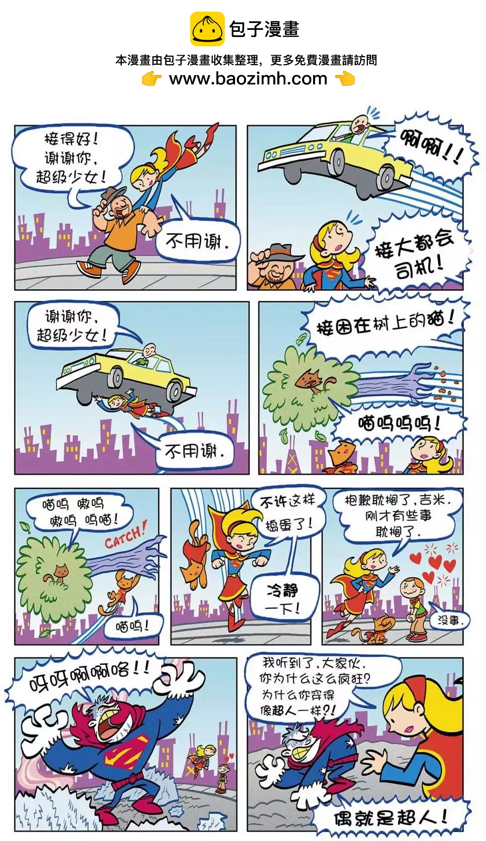超人家族大冒險 - 第02卷 - 3
