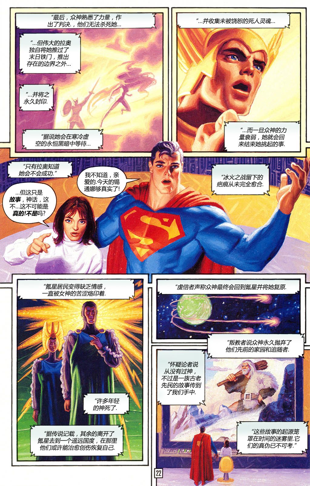 超人：氪星最後之神 - 全一卷 - 2