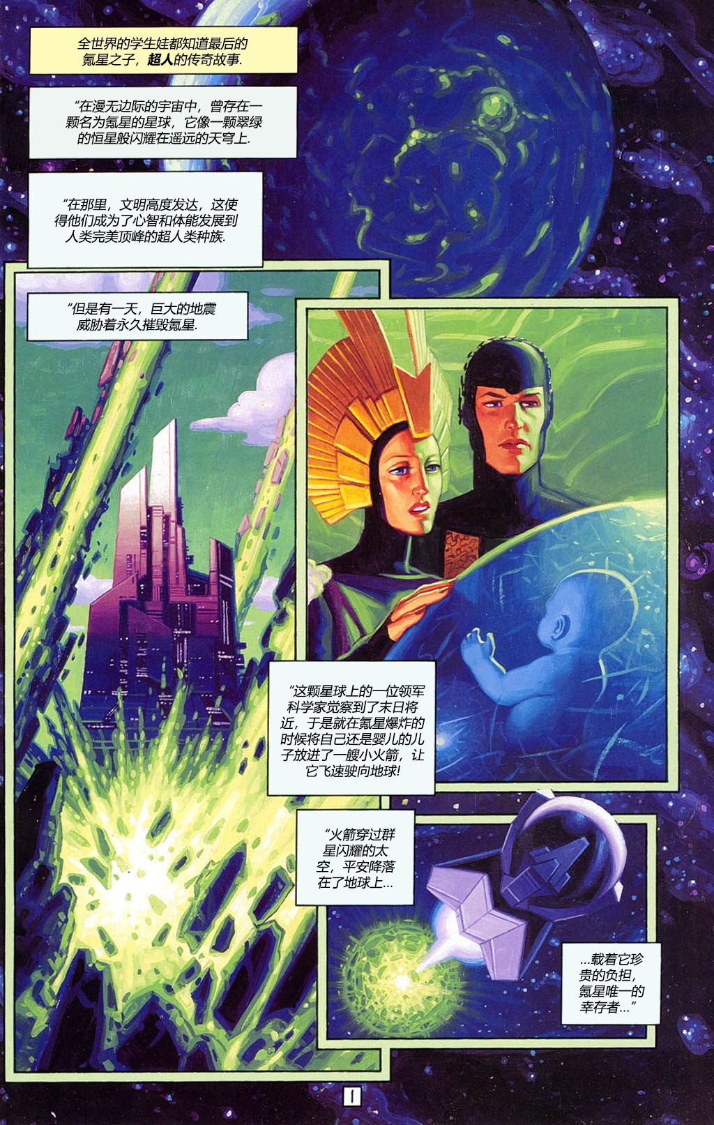 超人：氪星最後之神 - 全一卷 - 3