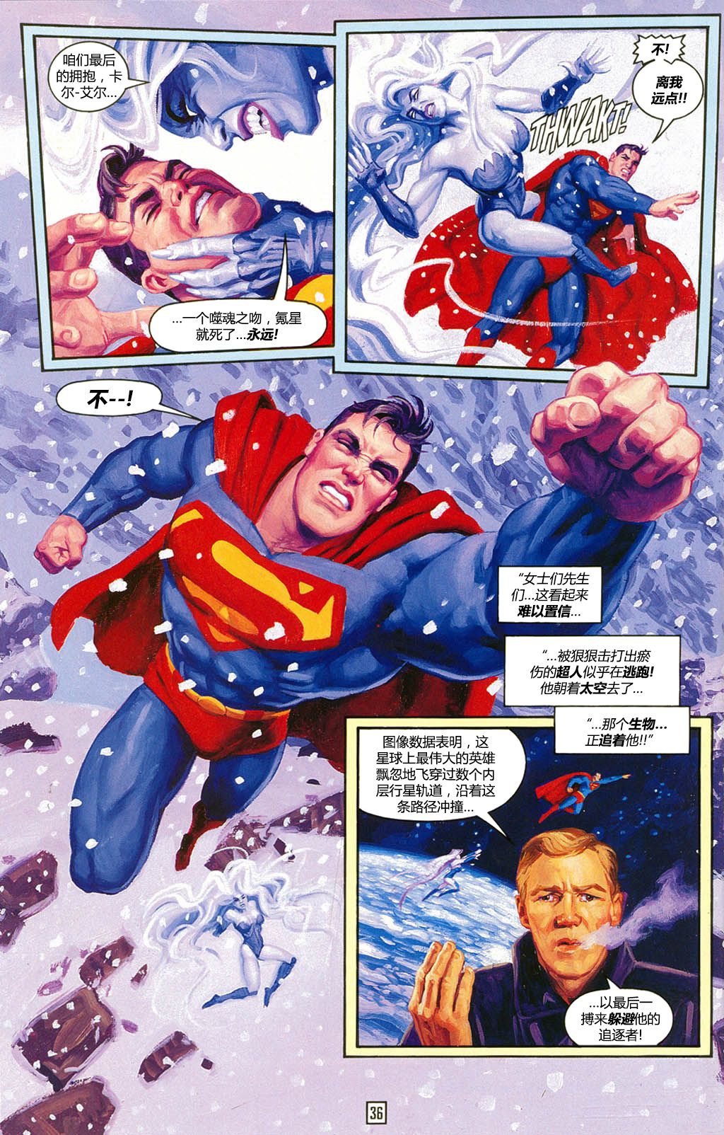 超人：氪星最後之神 - 全一卷 - 1