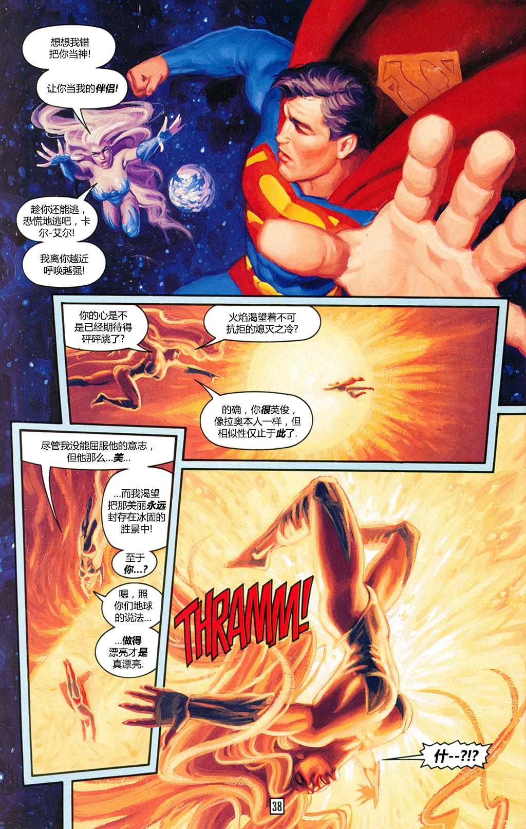 超人：氪星最後之神 - 全一卷 - 3