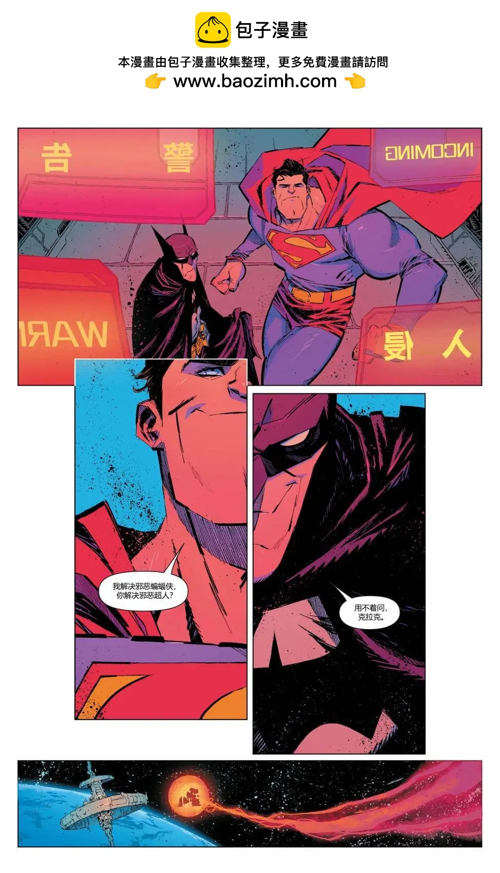 超人：明日之子v1 - 第19卷 - 4