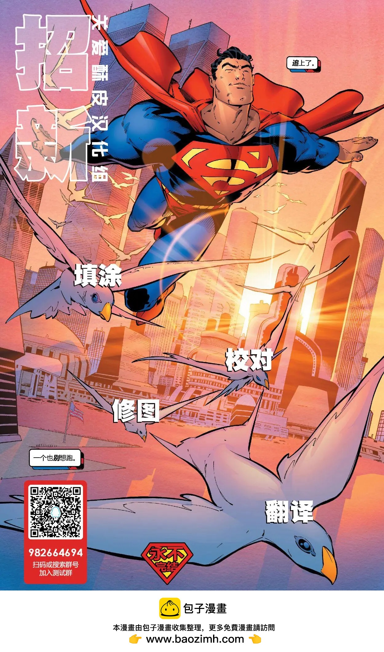 超人：明日之子v1 - 第06卷 - 2