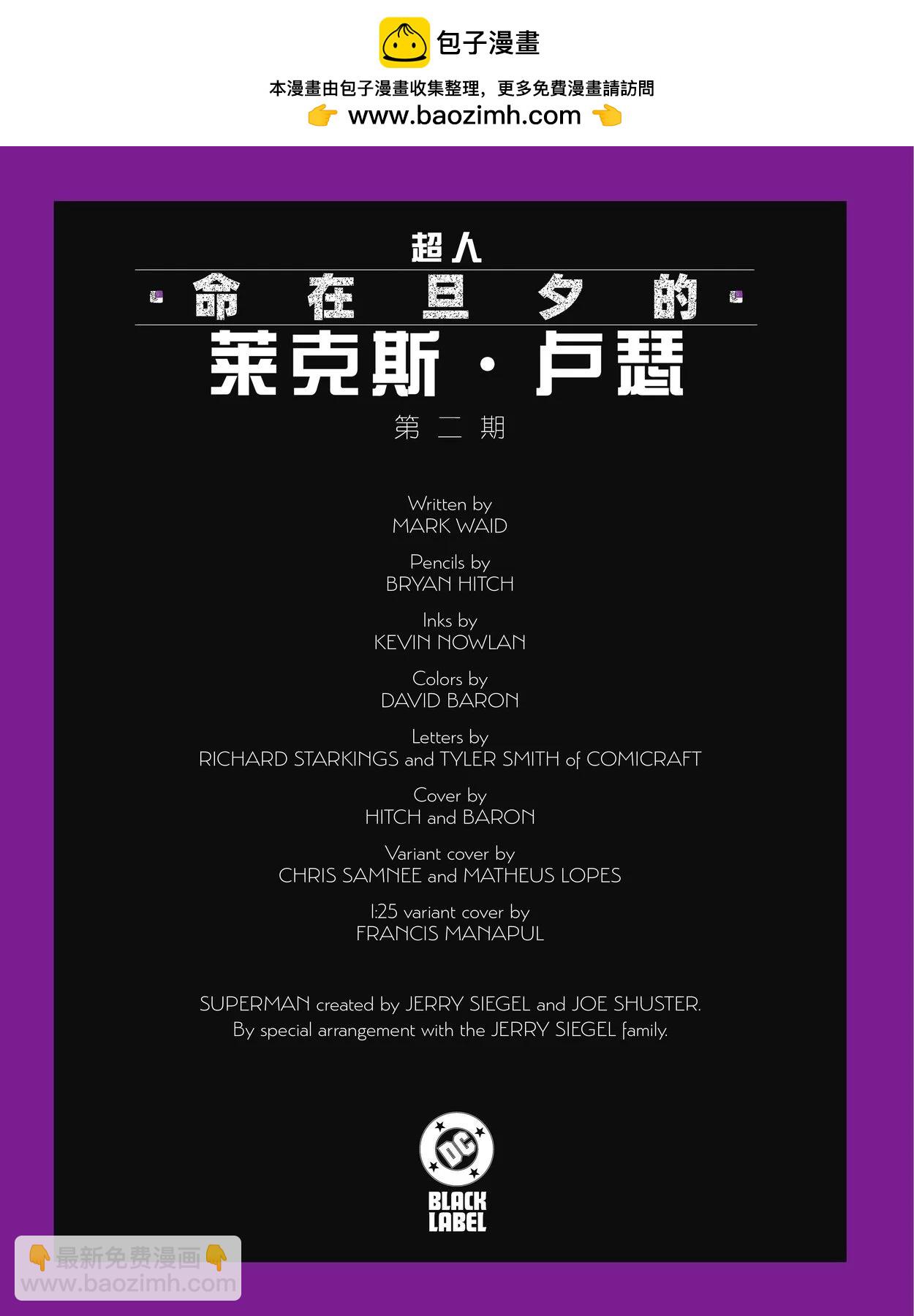超人：命在旦夕的萊克斯·盧瑟 - 第02卷 - 2